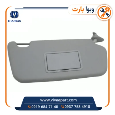 خرید آفتابگیر سمت راست چانگان Cs35