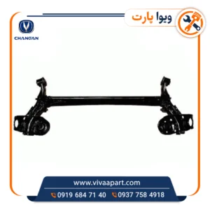 خرید اکسل عقب چانگان Cs35
