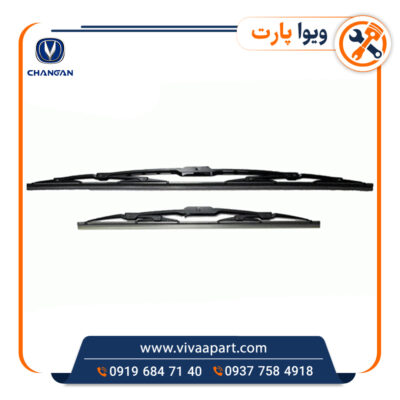 خرید تیغه برف پاک کن جلو چانگان Cs35