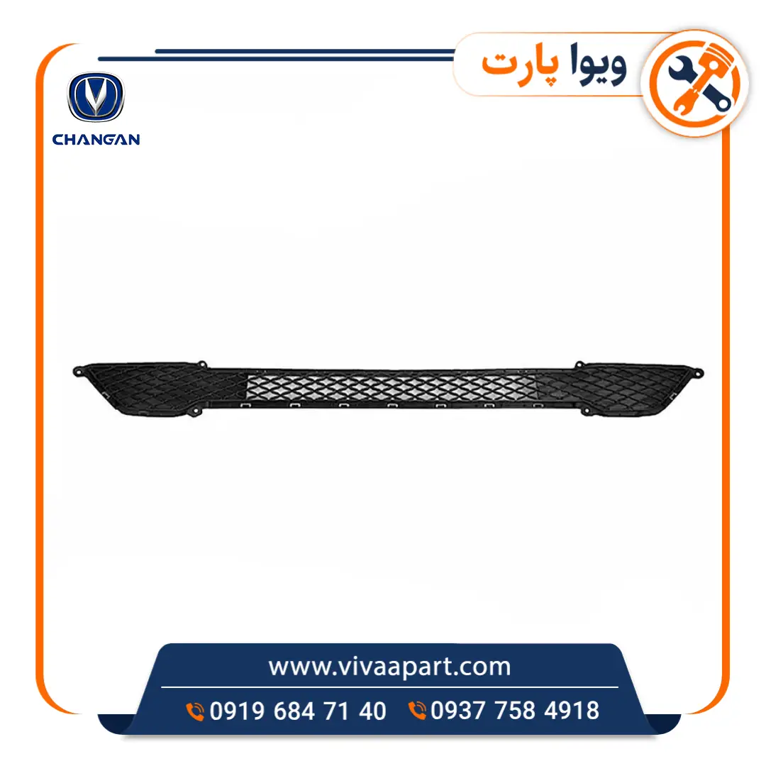 توری سپر جلو چانگان CS35 خرید توری سپر جلو چانگان CS35