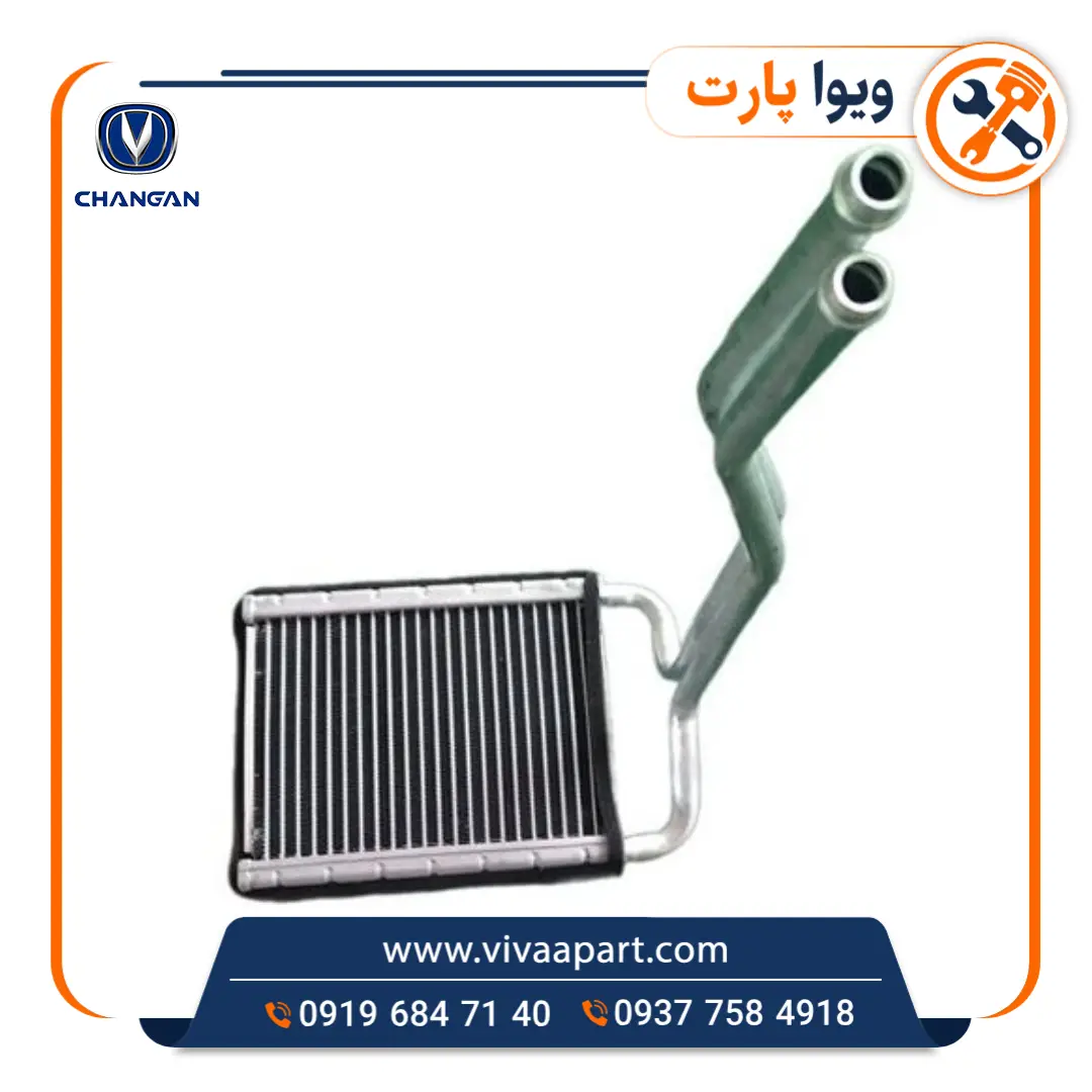 رادیاتور بخاری چانگان CS35 خرید رادیاتور بخاری چانگان CS35