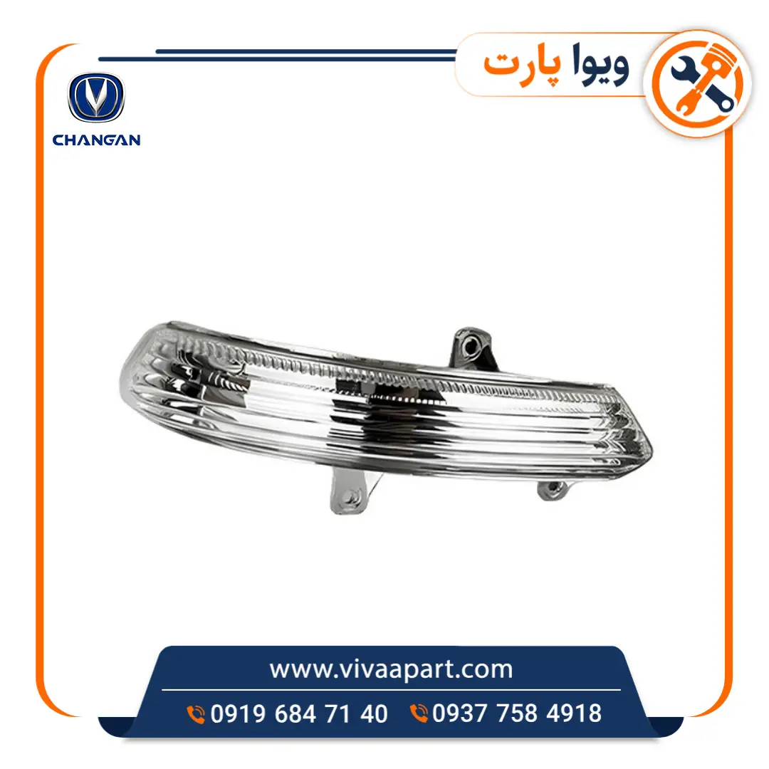 راهنما آینه چپ چانگان CS35 خرید راهنما آینه چپ چانگان CS35