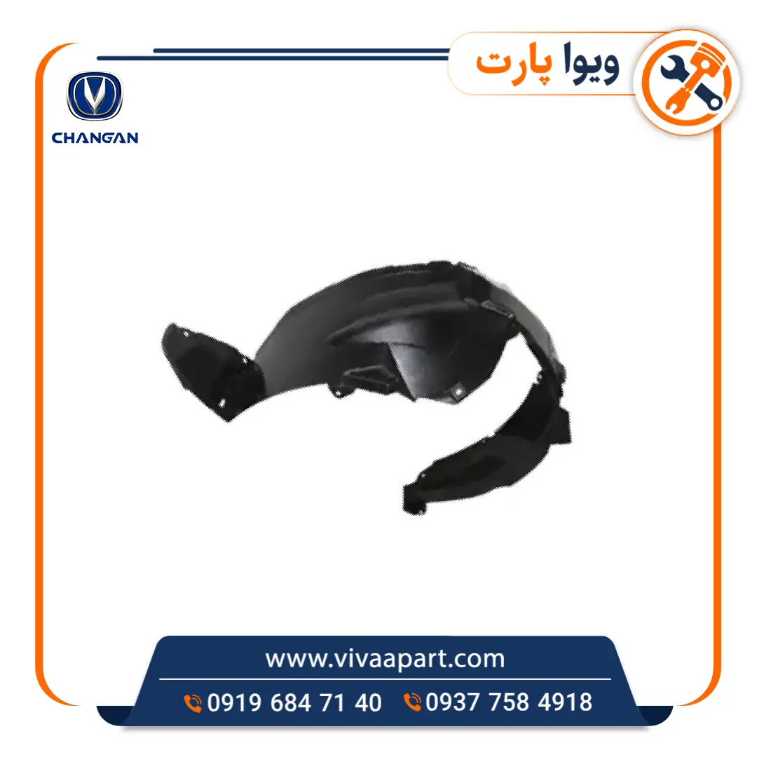 شلگیر جلو راست چانگان CS35 خرید شلگیر جلو راست چانگان CS35