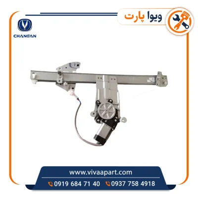 خرید شیشه بالابر جلو چپ چانگان CS35