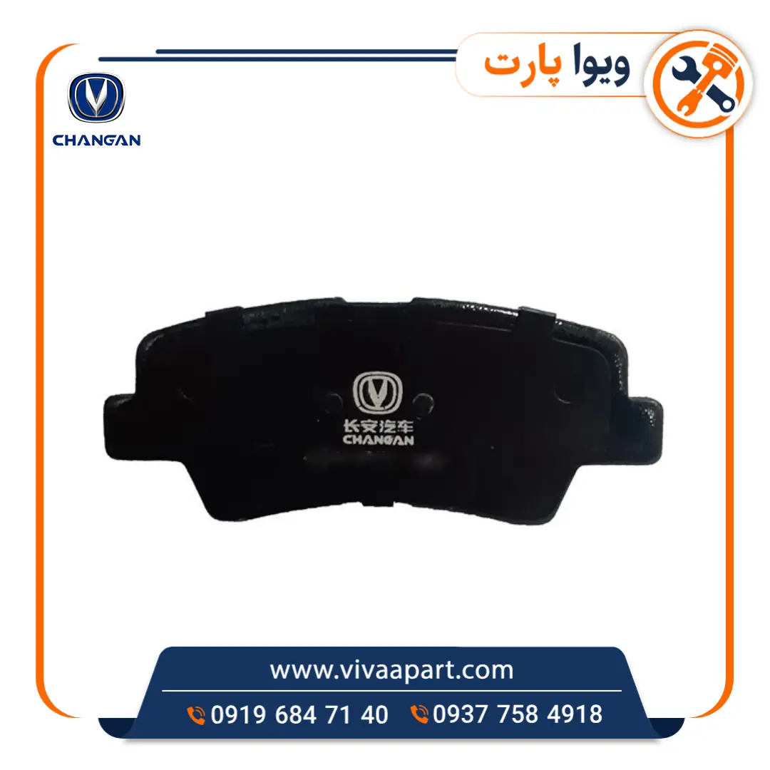 لنت عقب چانگان CS35 خرید لنت عقب چانگان CS35