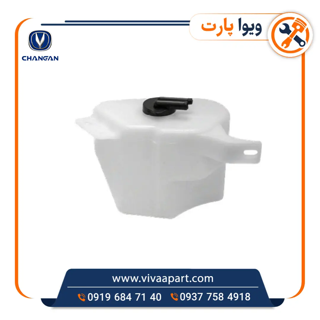 مخزن انبساط چانگان CS35 خرید مخزن انبساط چانگان CS35