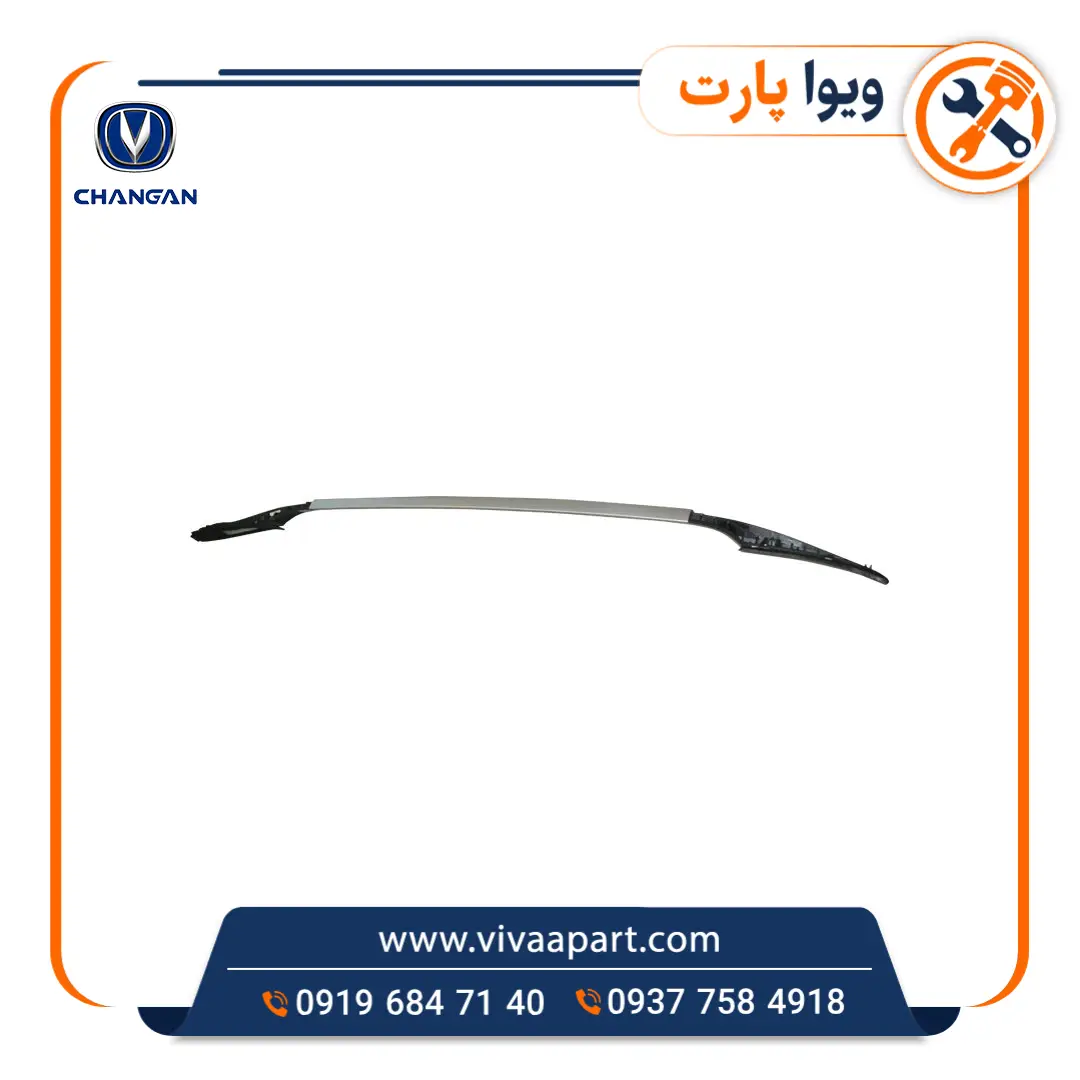 باربند راست سقف چانگان Cs35 خرید باربند راست سقف چانگان Cs35