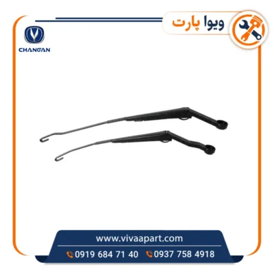 خرید بازویی برف پاک کن جلو راست چانگان Cs35