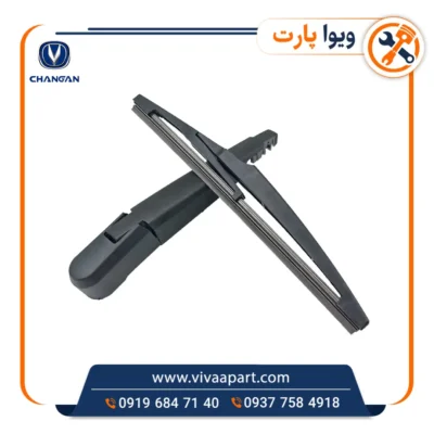 خرید بازویی برف پاک کن عقب چانگان Cs35