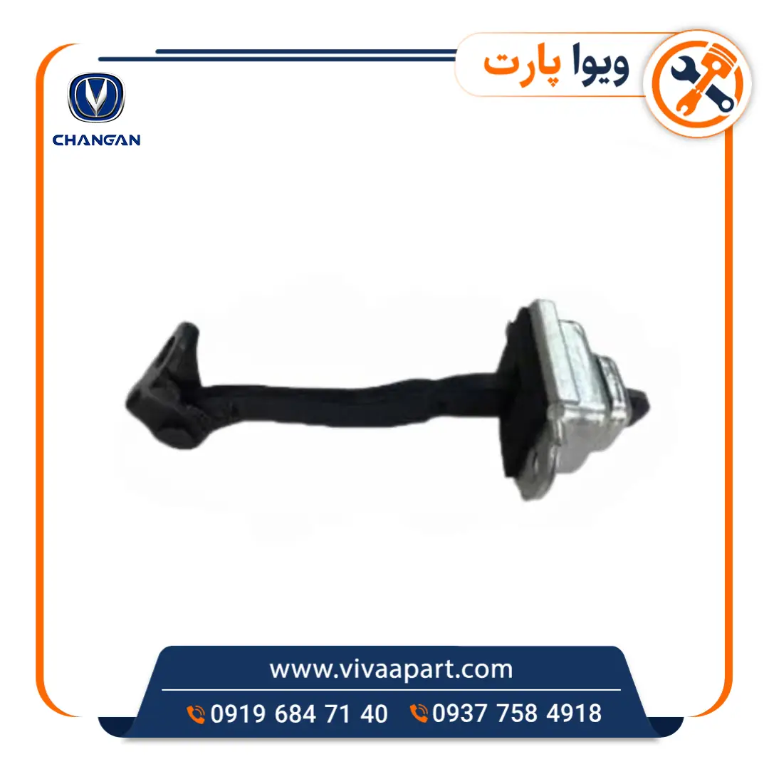 ترمز درب جلو راست چانگان Cs35 خرید ترمز درب جلو راست چانگان Cs35