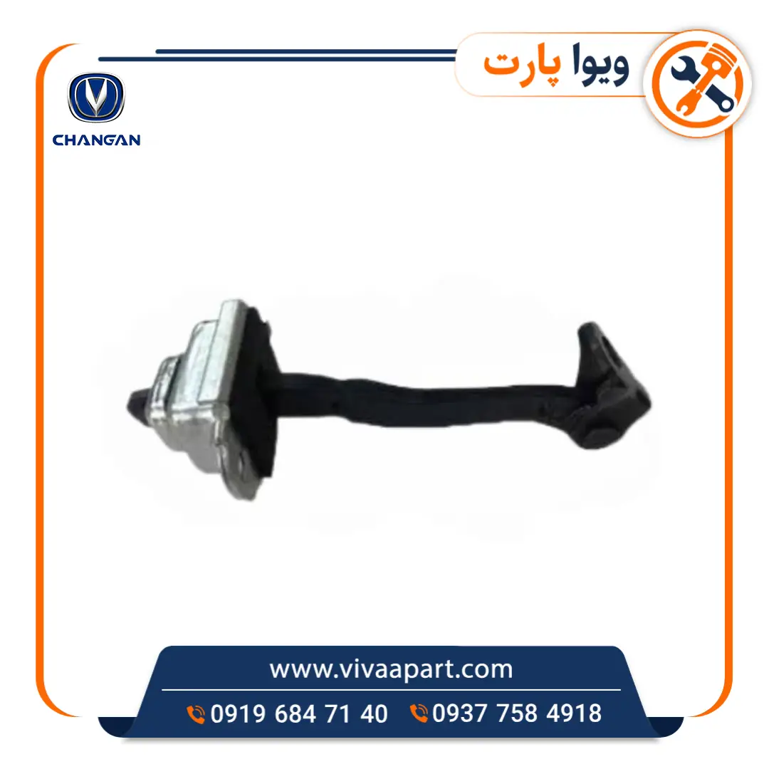 ترمز درب جلو چپ چانگان Cs35 خرید ترمز درب جلو چپ چانگان Cs35