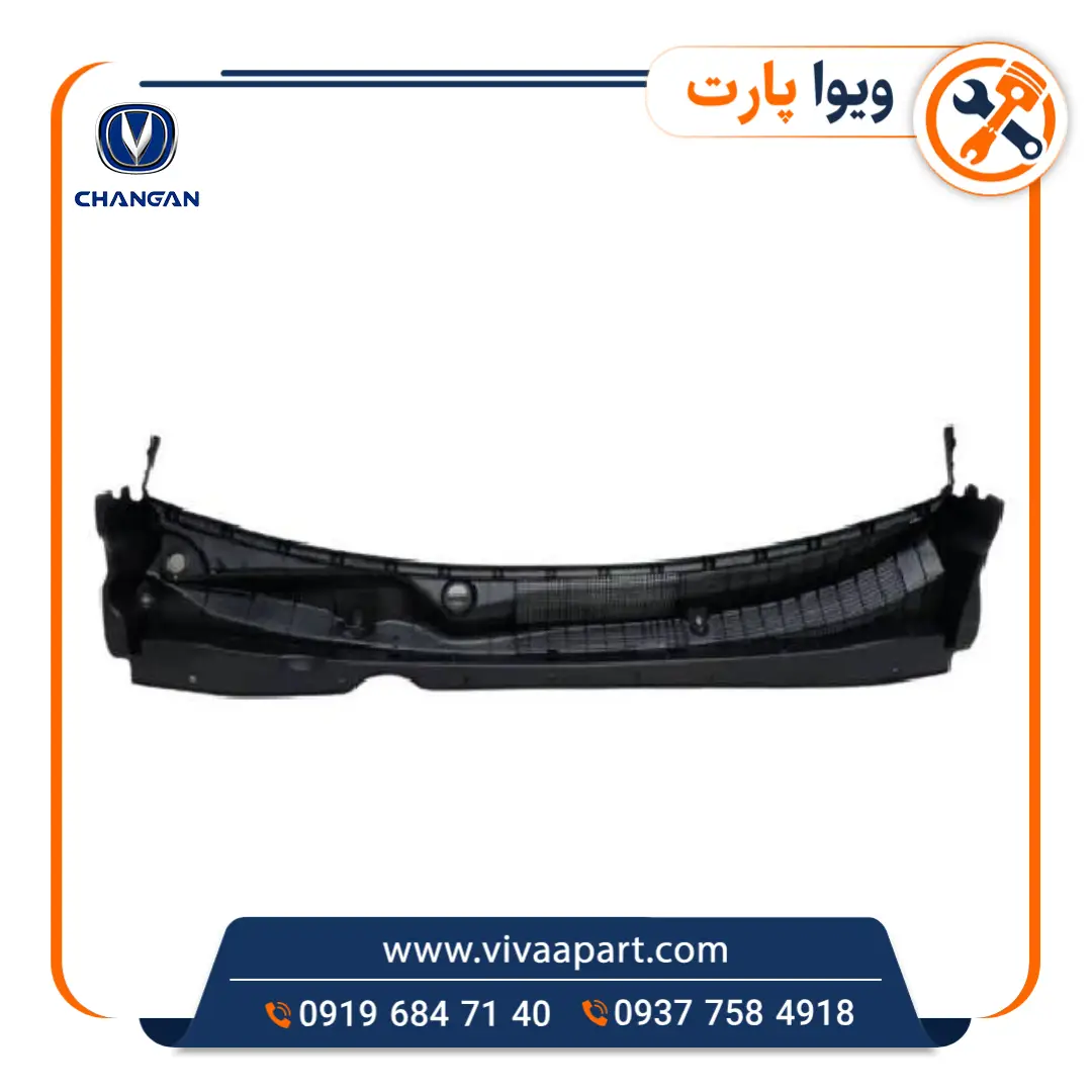 توری برف پاک کن جلو چانگان Cs35 خرید توری برف پاک کن جلو چانگان Cs35