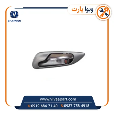 خرید دستگیره داخلی درب عقب چپ چانگان Cs35