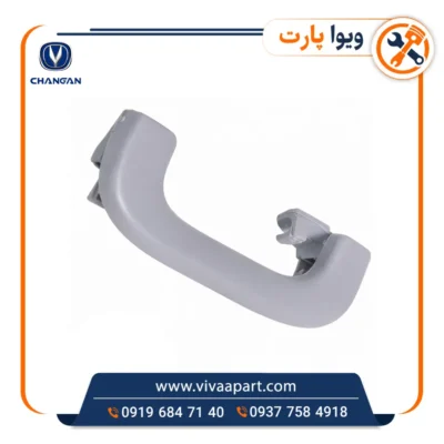 دستگیره سقفی چانگان Cs35