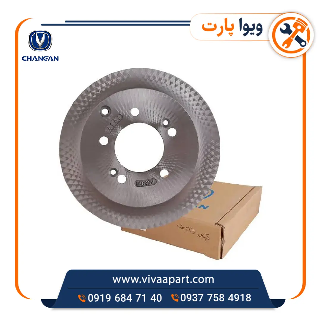 دیسک ترمز چرخ عقب چانگان Cs35 خرید دیسک ترمز چرخ عقب چانگان Cs35