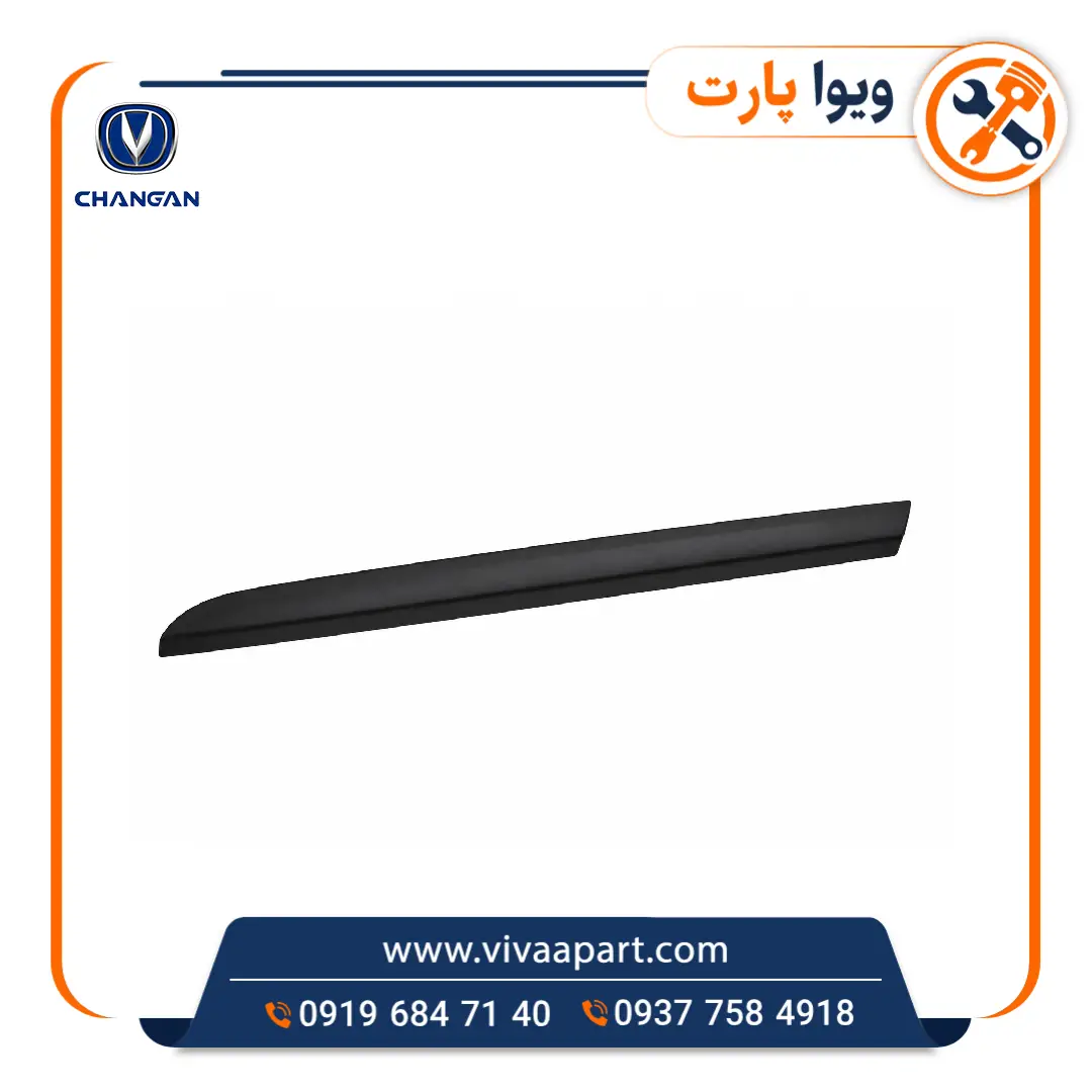 زه روی رودری درب عقب چانگان Cs35 خرید زه روی رودری درب عقب چانگان Cs35