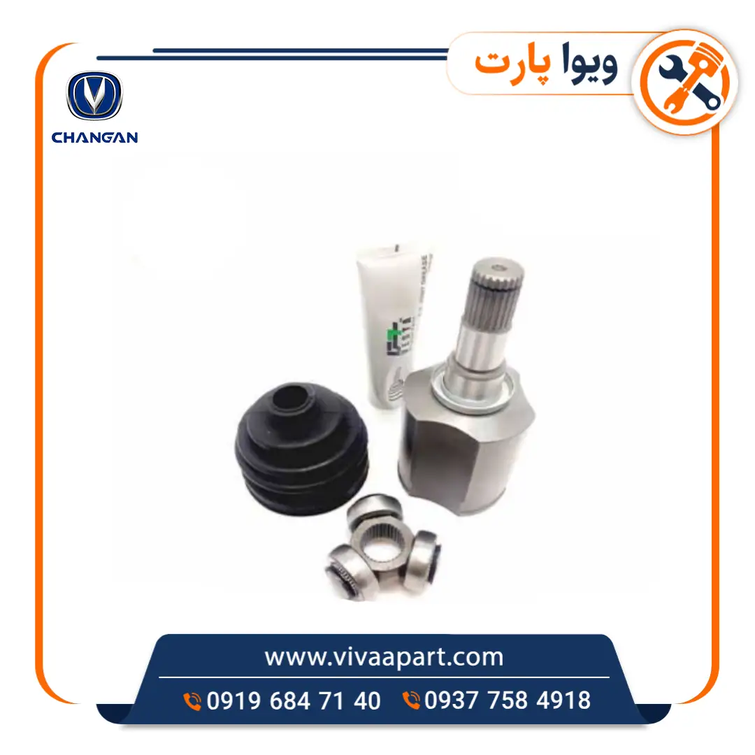 سر پلوس سمت گیربکس چانگان Cs35 خرید سر پلوس سمت گیربکس چانگان Cs35