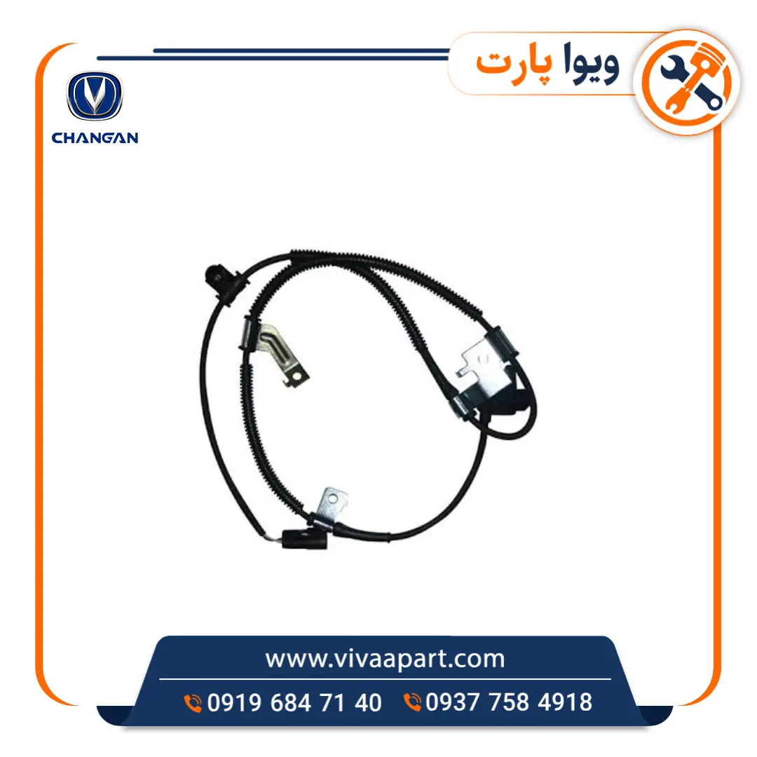 سنسور ABS چرخ جلو چانگان Cs35 خرید سنسور ABS چرخ جلو چانگان Cs35