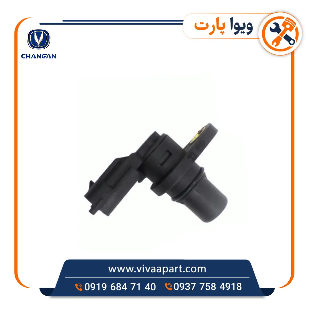 سنسور موقعیت میل سوپاپ چانگان Cs35 یورو 5 خرید سنسور موقعیت میل سوپاپ چانگان Cs35 یورو 5