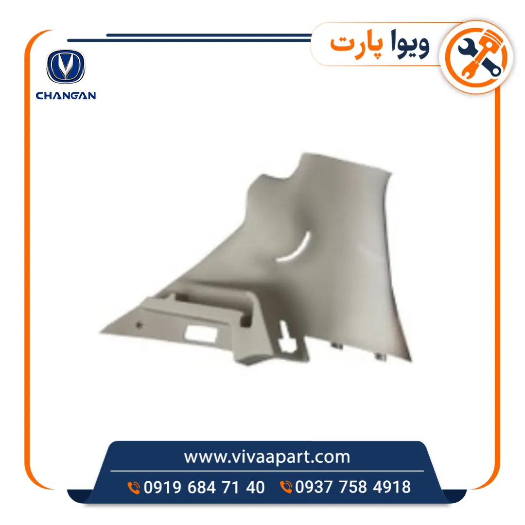 قاب پلاستیکی روی ستون عقب راست چانگان Cs35 خرید قاب پلاستیکی روی ستون عقب راست چانگان Cs35