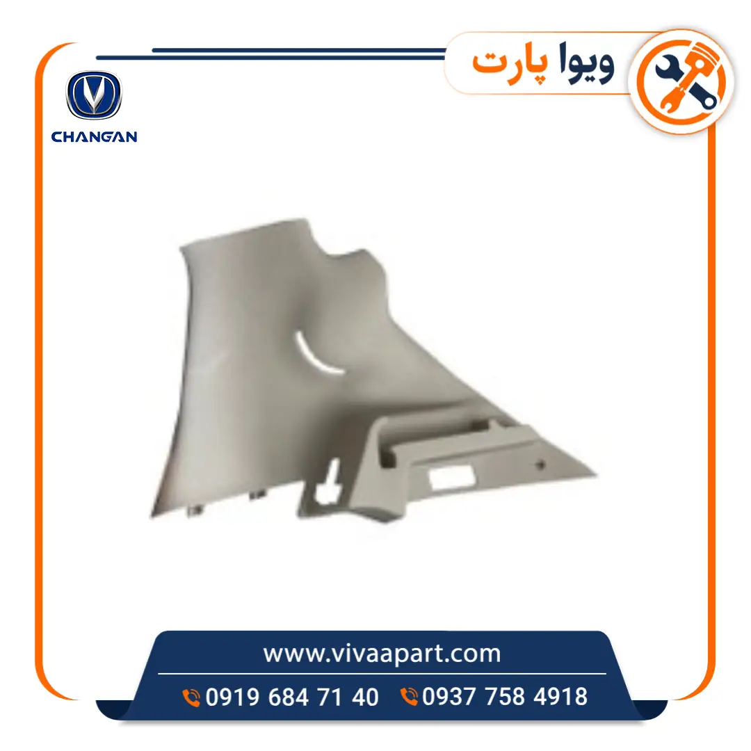 قاب پلاستیکی روی ستون عقب چپ چانگان Cs35 خرید قاب پلاستیکی روی ستون عقب چپ چانگان Cs35