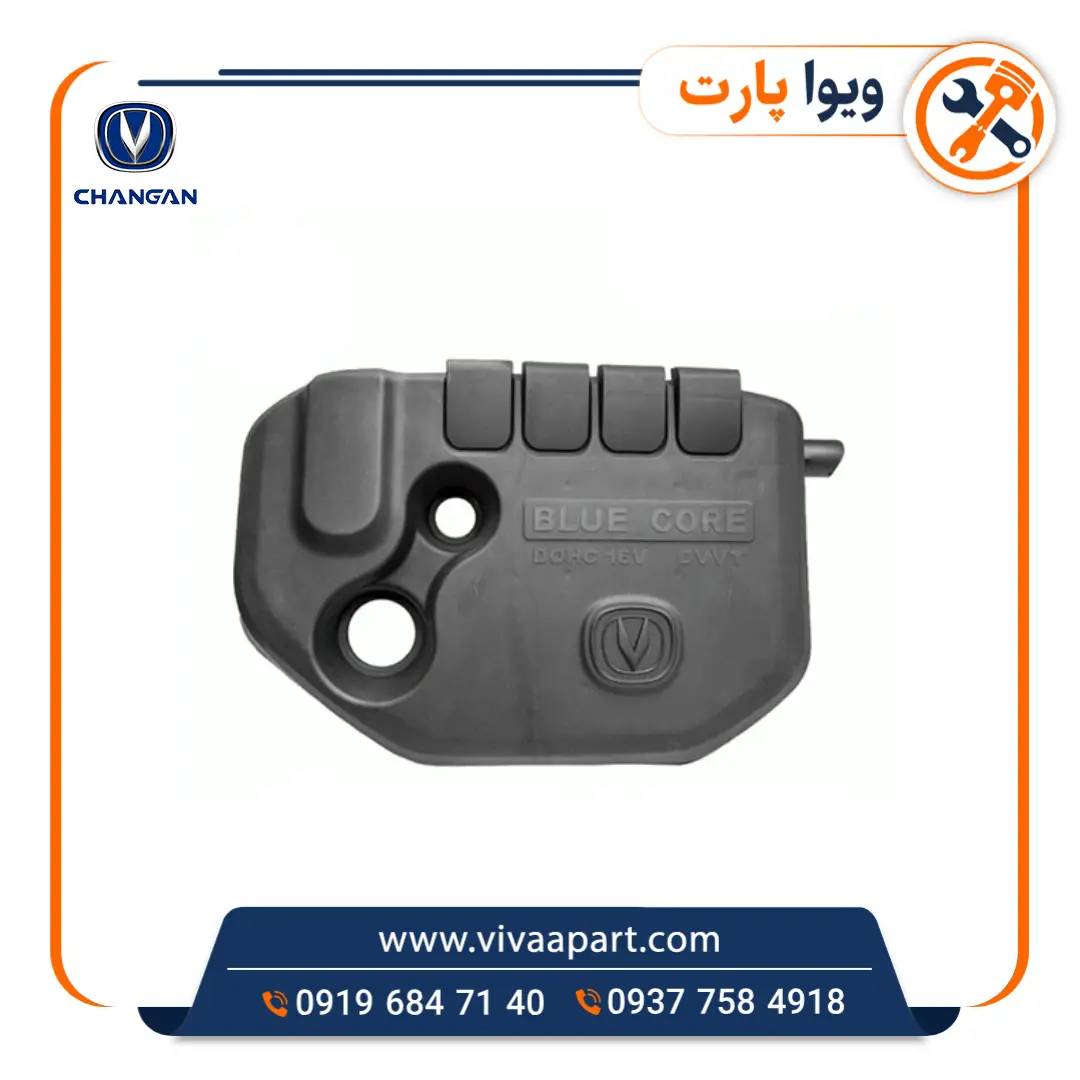 قاب پلاستیکی روی موتور چانگان Cs35 خرید قاب پلاستیکی روی موتور چانگان Cs35