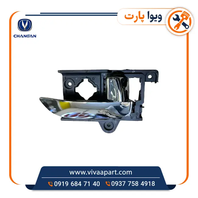 دستگیره داخلی درب جلو راست چانگان ایدو دستگیره داخلی درب جلو راست چانگان ایدو - تصویر 1