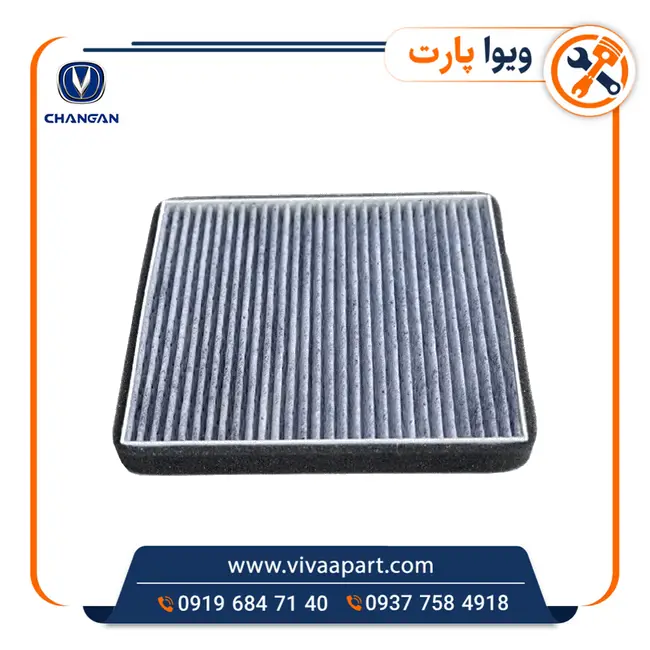 فیلتر کابین چانگان ایدو فیلتر کابین چانگان ایدو - تصویر 1