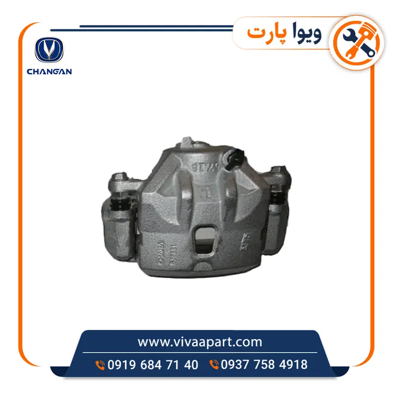 کالیپر ترمز چرخ جلو راست چانگان CS35 کالیپر ترمز چرخ جلو راست چانگان CS35 - تصویر 1