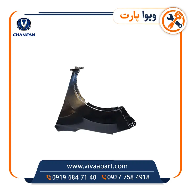 گلگیر جلو چپ چانگان CS35 گلگیر جلو چپ چانگان CS35 - تصویر 1